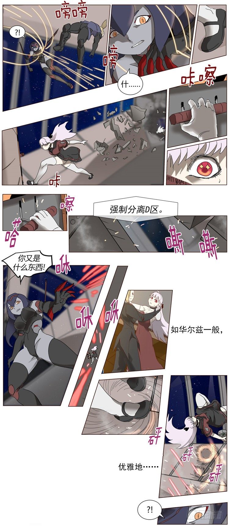 《全职大师年代记》大师尤里 8 第12页