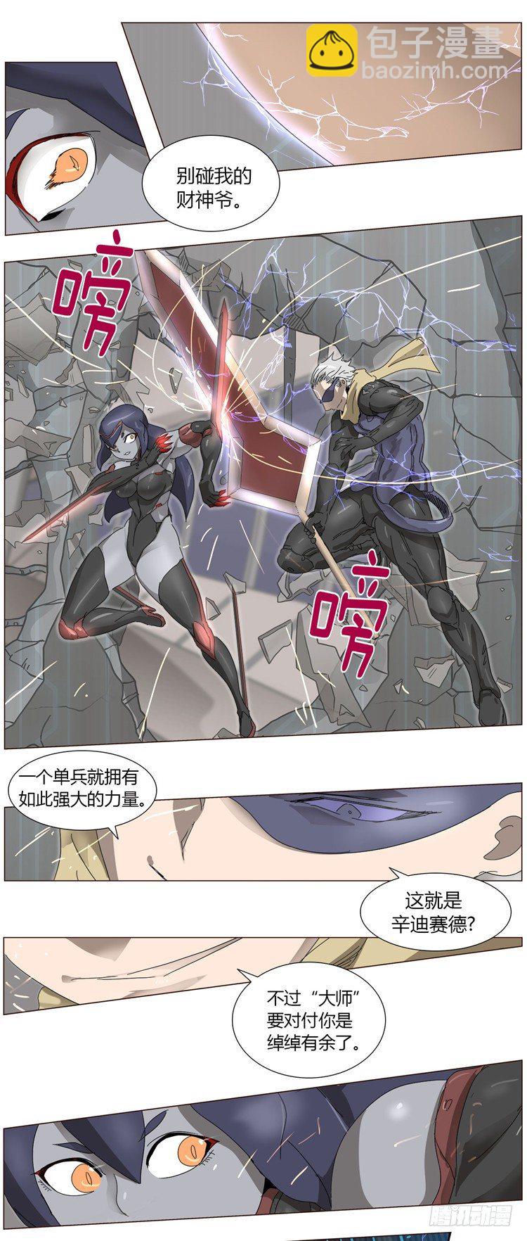 《全职大师年代记》大师尤里 8 第3页