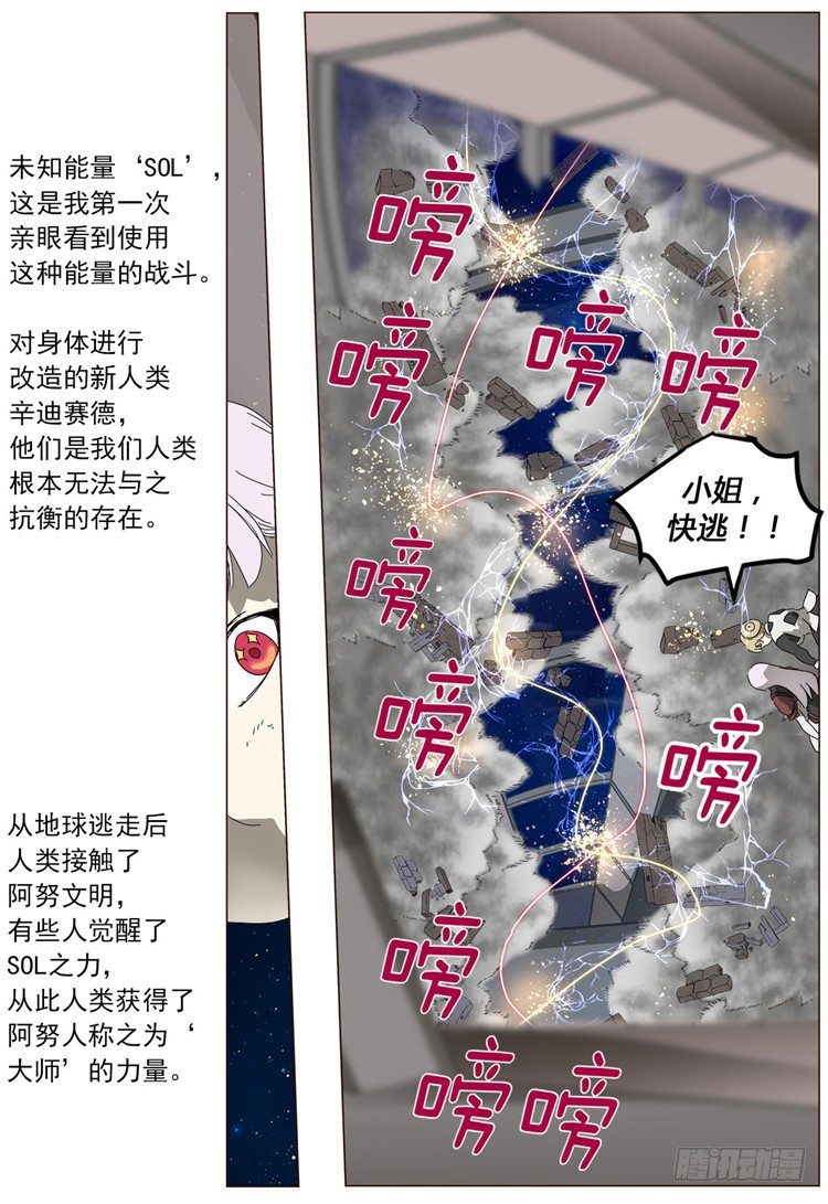 《全职大师年代记》大师尤里 8 第5页
