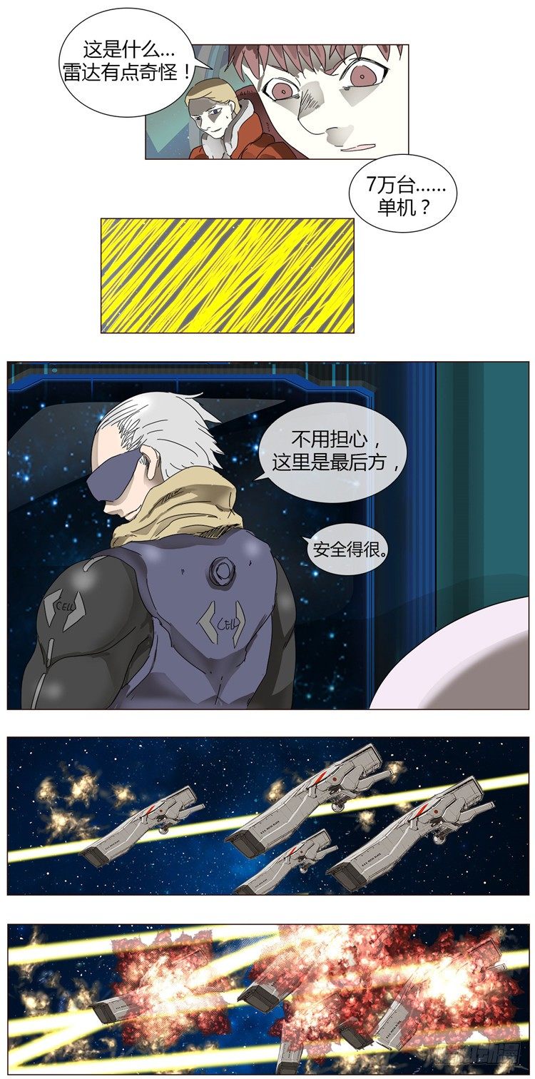 《全职大师年代记》大师尤里 6 第10页