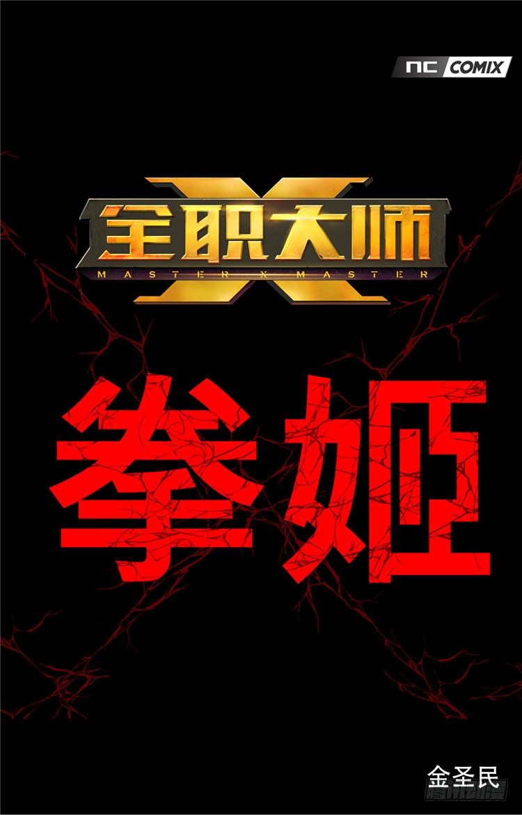 《全职大师年代记》大师尤里 6 第1页