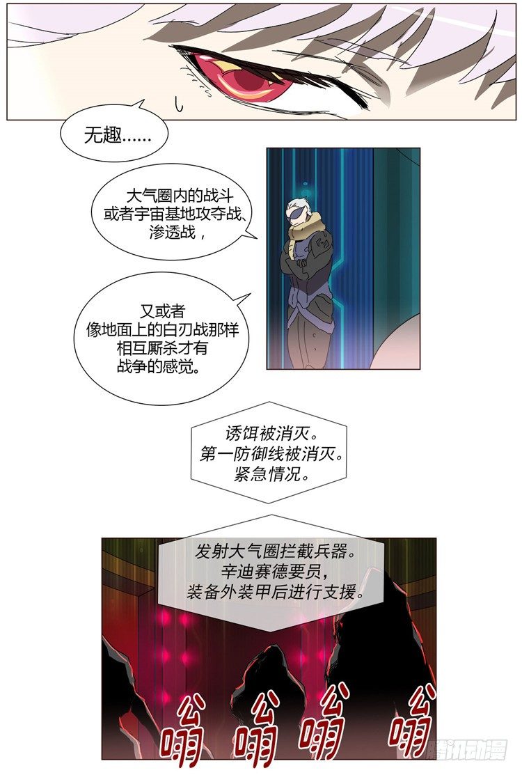 《全职大师年代记》大师尤里 6 第7页