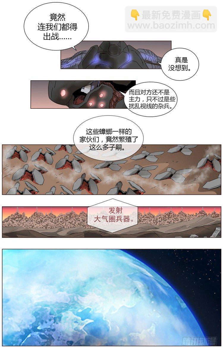 《全职大师年代记》大师尤里 6 第8页
