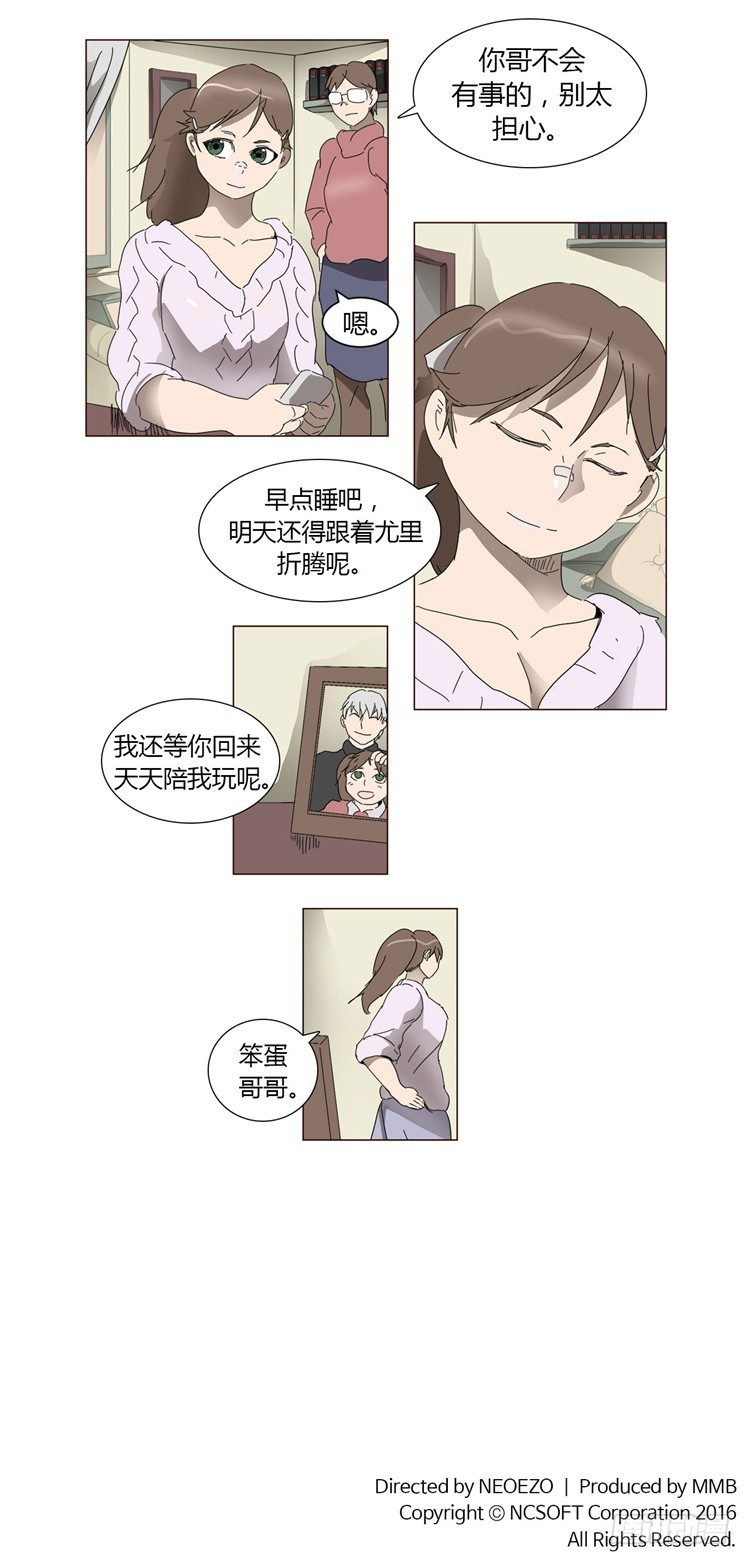 《全职大师年代记》大师尤里 5 第14页