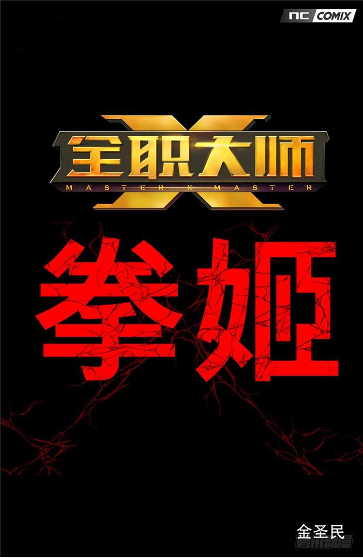 《全职大师年代记》大师尤里 5 第15页