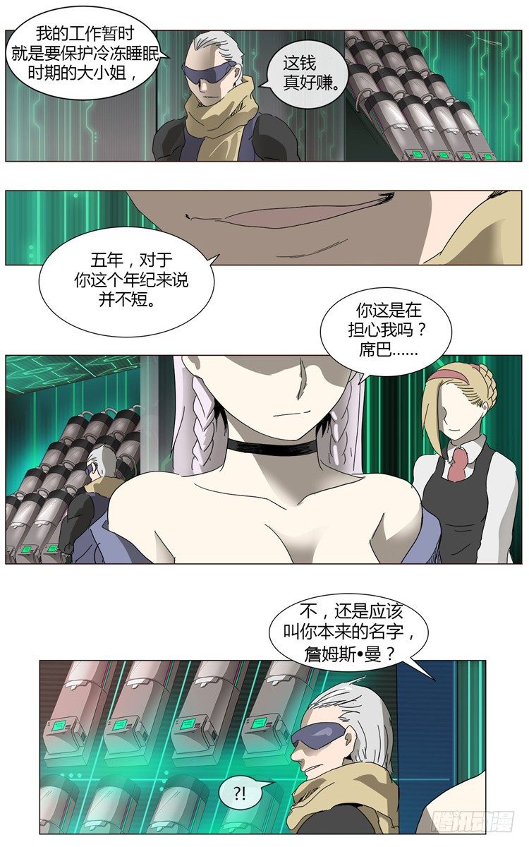 《全职大师年代记》大师尤里 5 第17页