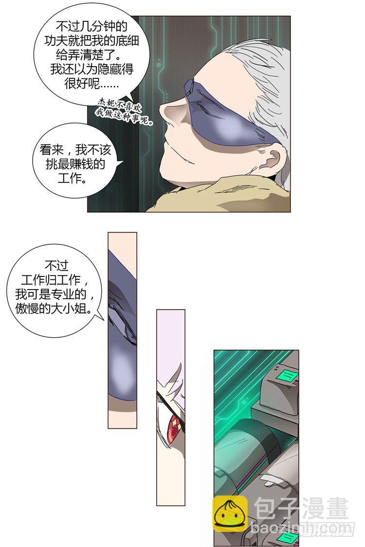 《全职大师年代记》大师尤里 5 第18页