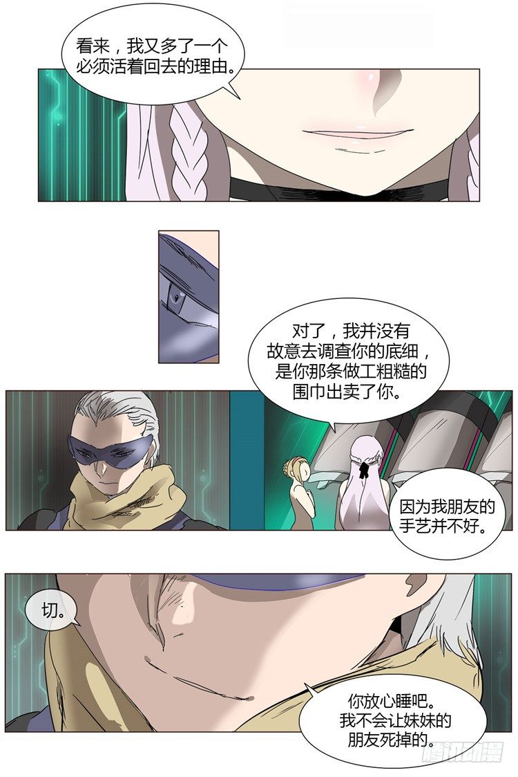 《全职大师年代记》大师尤里 5 第19页
