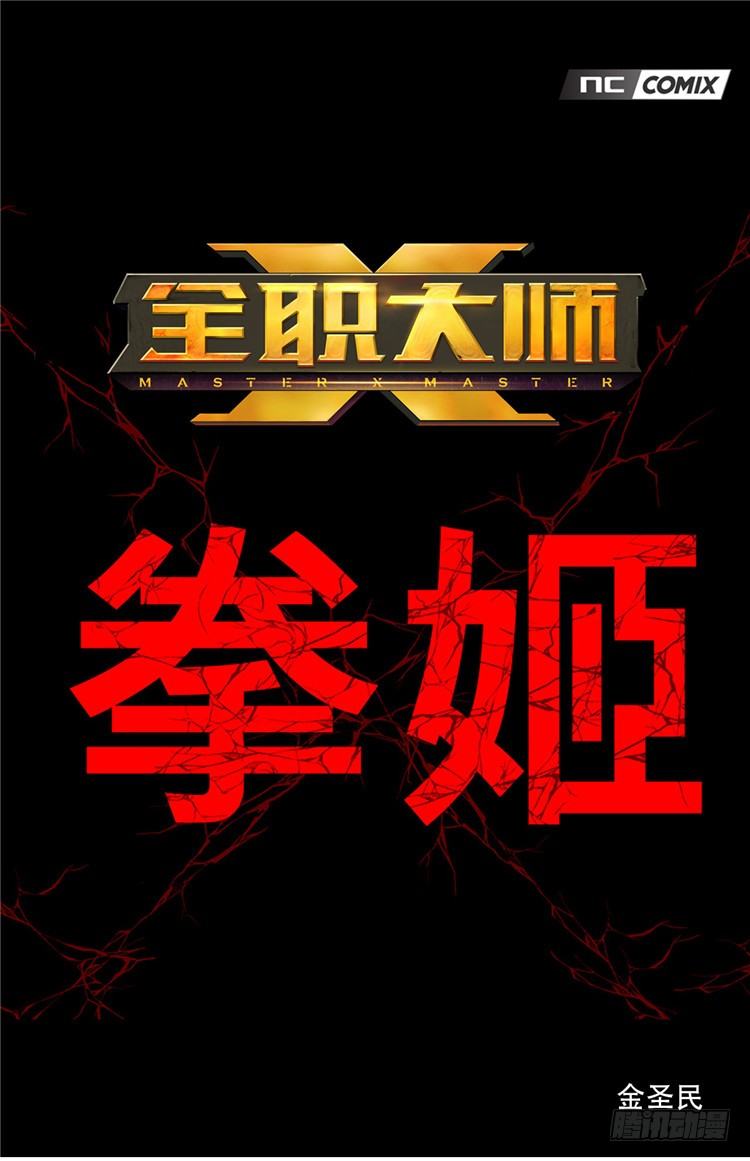 《全职大师年代记》大师尤里 5 第1页