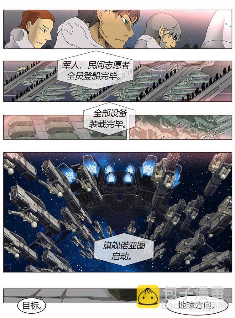《全职大师年代记》大师尤里 5 第9页