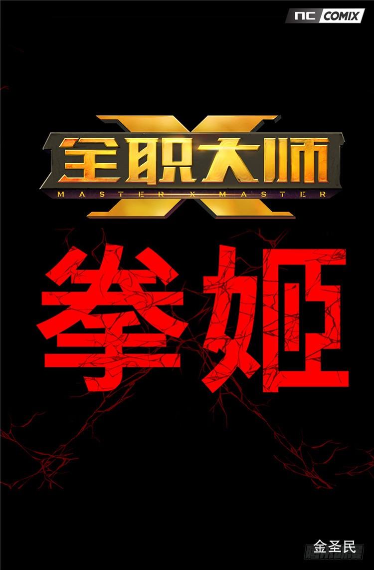 《全职大师年代记》大师尤里 7 第1页