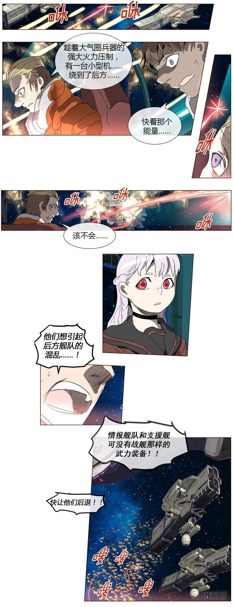 《全职大师年代记》大师尤里 7 第2页