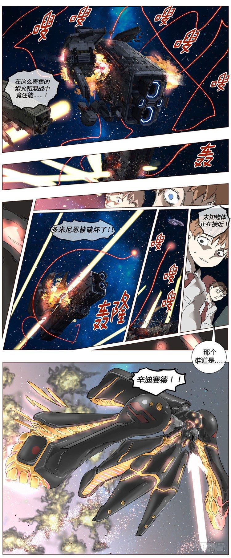 《全职大师年代记》大师尤里 7 第3页
