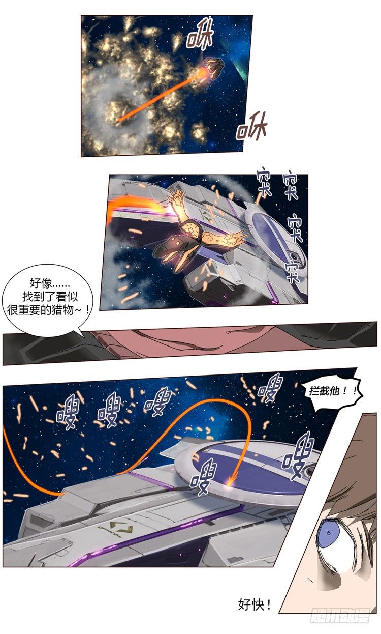 《全职大师年代记》大师尤里 7 第5页