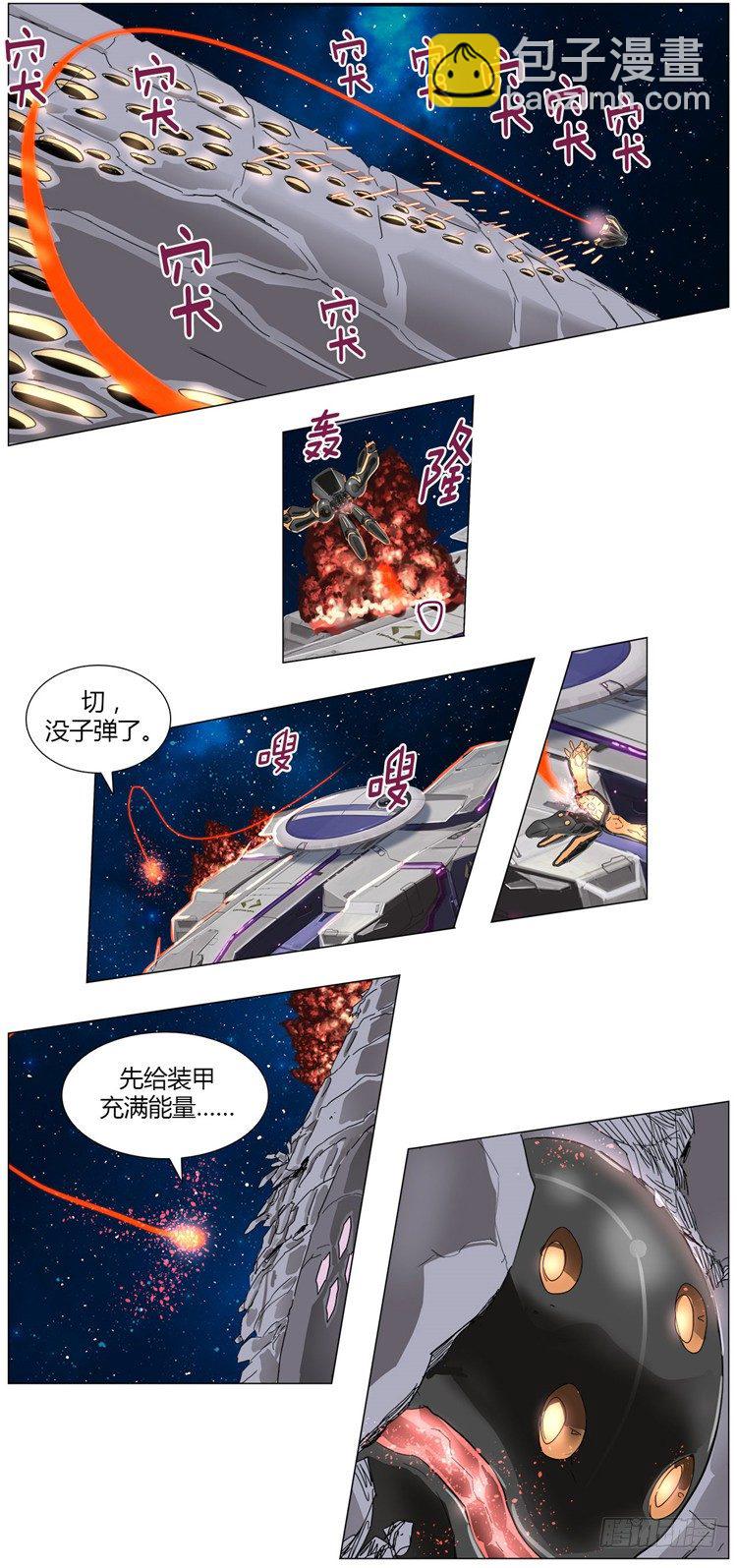 《全职大师年代记》大师尤里 7 第6页