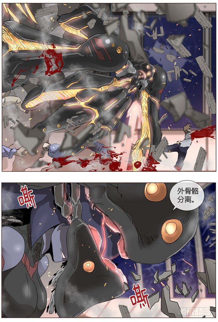 《全职大师年代记》大师尤里 7 第8页