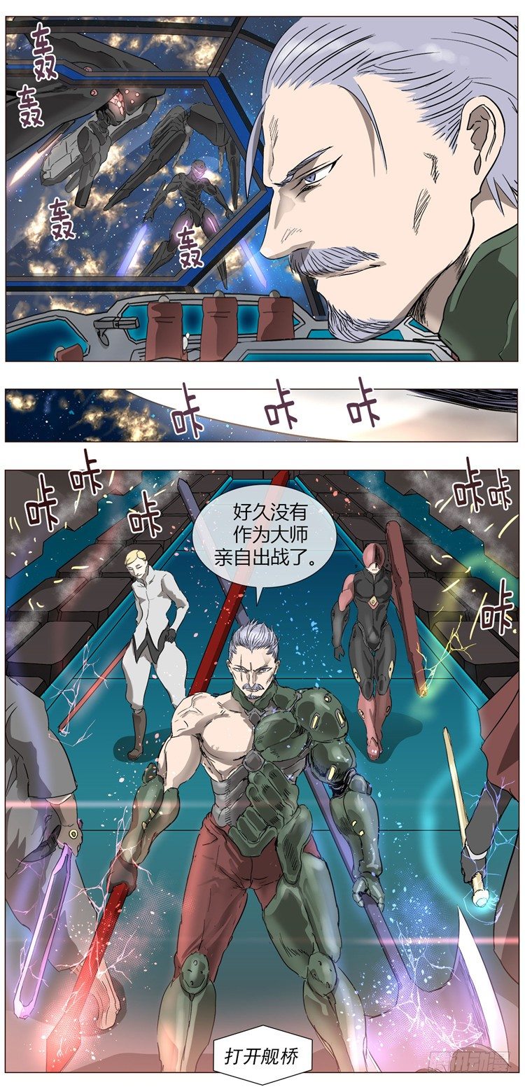 《全职大师年代记》大师尤里 9 第10页