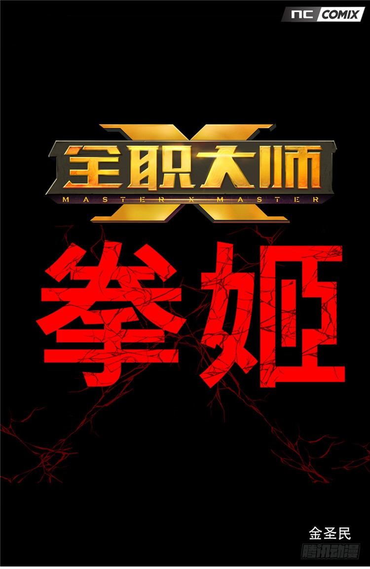 《全职大师年代记》大师尤里 9 第1页