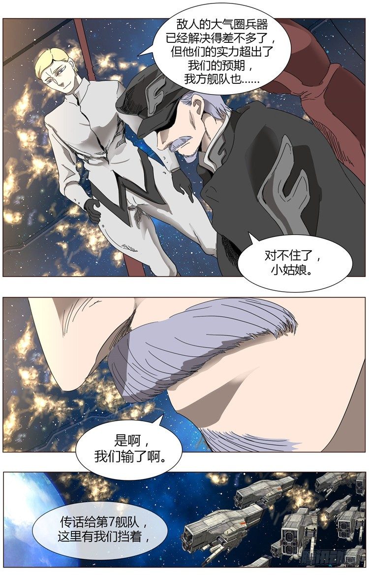 《全职大师年代记》大师尤里 9 第6页