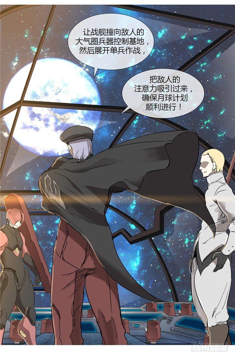《全职大师年代记》大师尤里 9 第8页