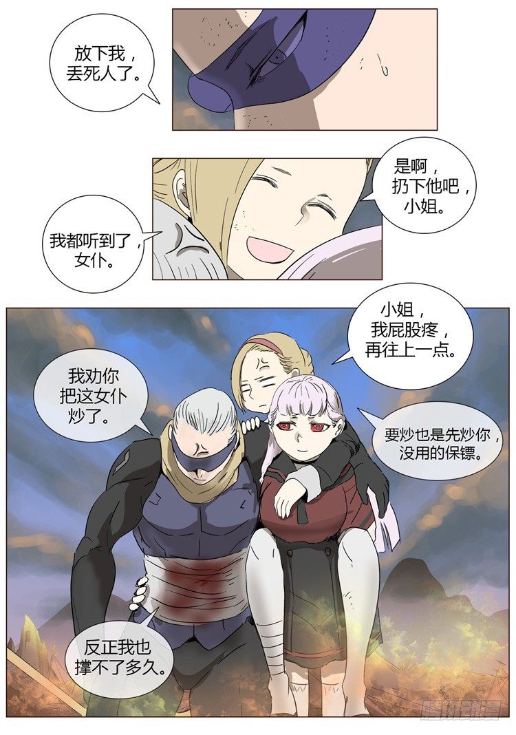 《全职大师年代记》大师尤里 11 第10页