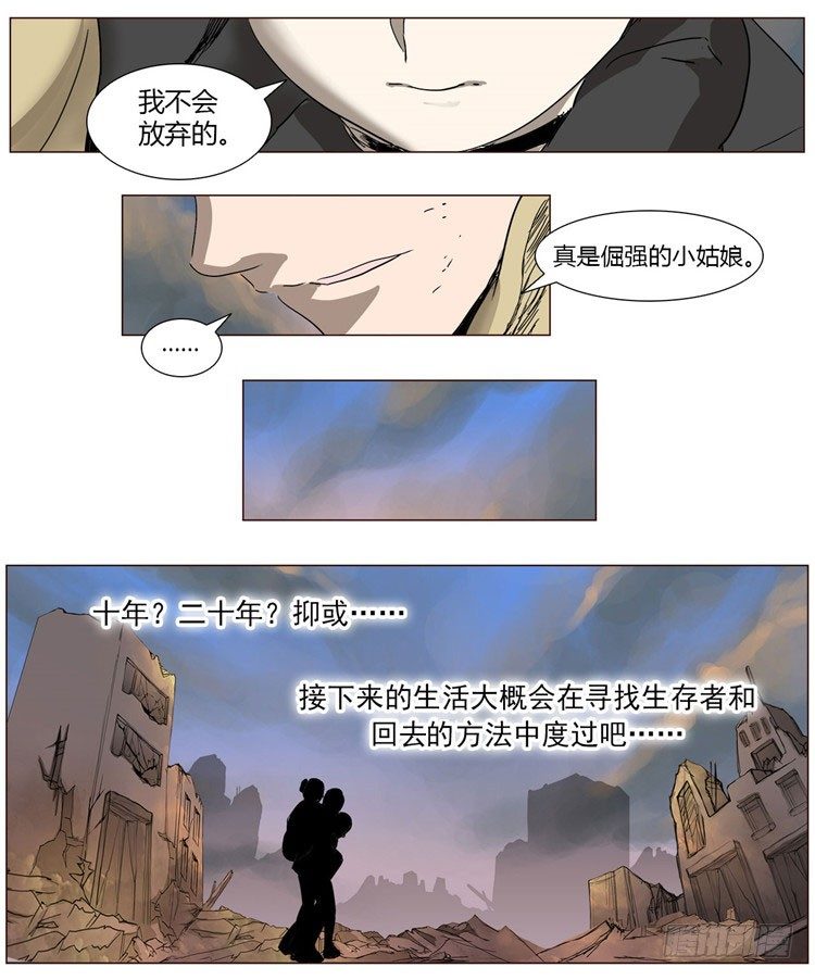 《全职大师年代记》大师尤里 11 第11页