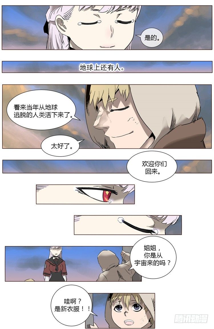 《全职大师年代记》大师尤里 11 第14页