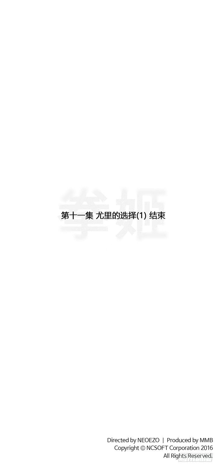 《全职大师年代记》大师尤里 11 第18页