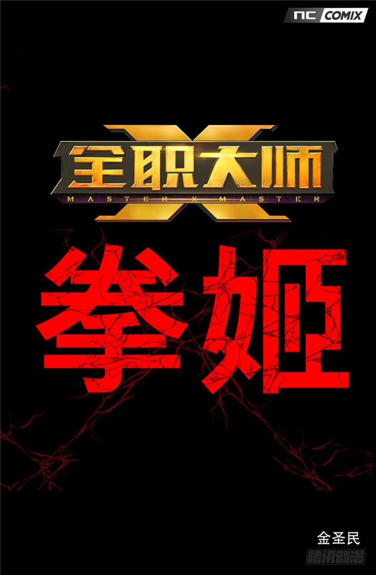 《全职大师年代记》大师尤里 11 第1页