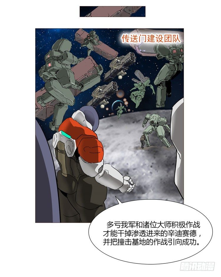 《全职大师年代记》大师尤里 11 第6页