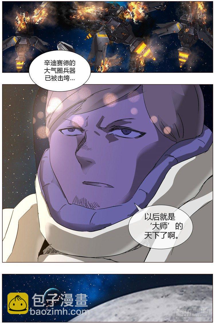《全职大师年代记》大师尤里 11 第7页