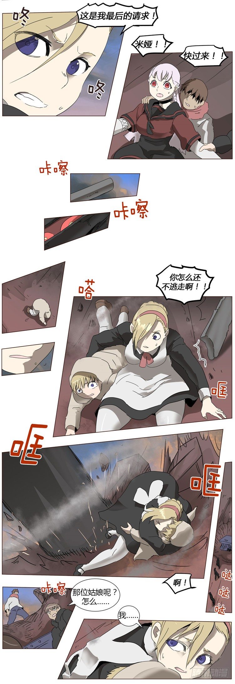 《全职大师年代记》大师尤里 12 第11页