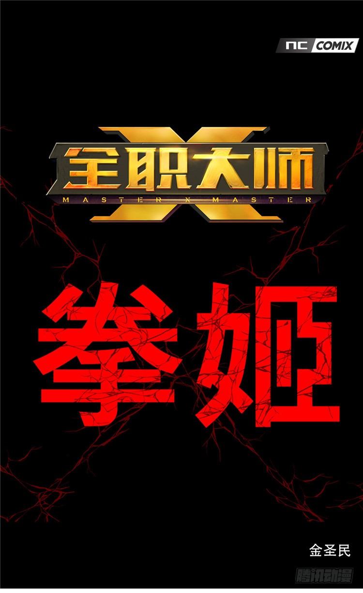 《全职大师年代记》大师尤里 12 第1页