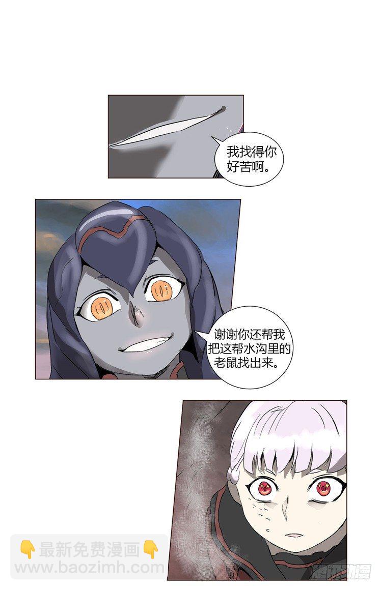 《全职大师年代记》大师尤里 12 第2页