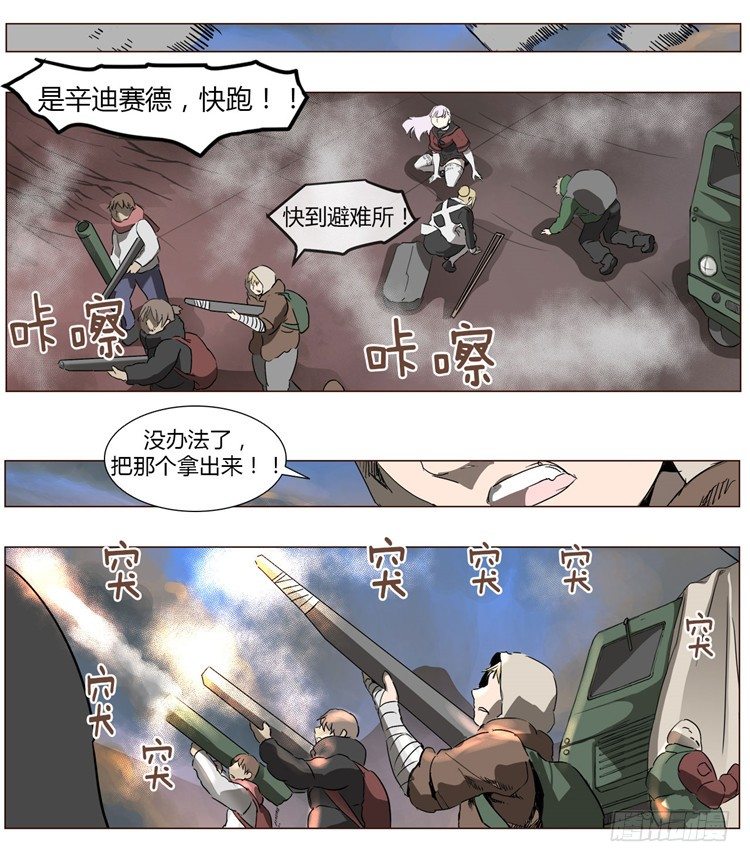 《全职大师年代记》大师尤里 12 第3页