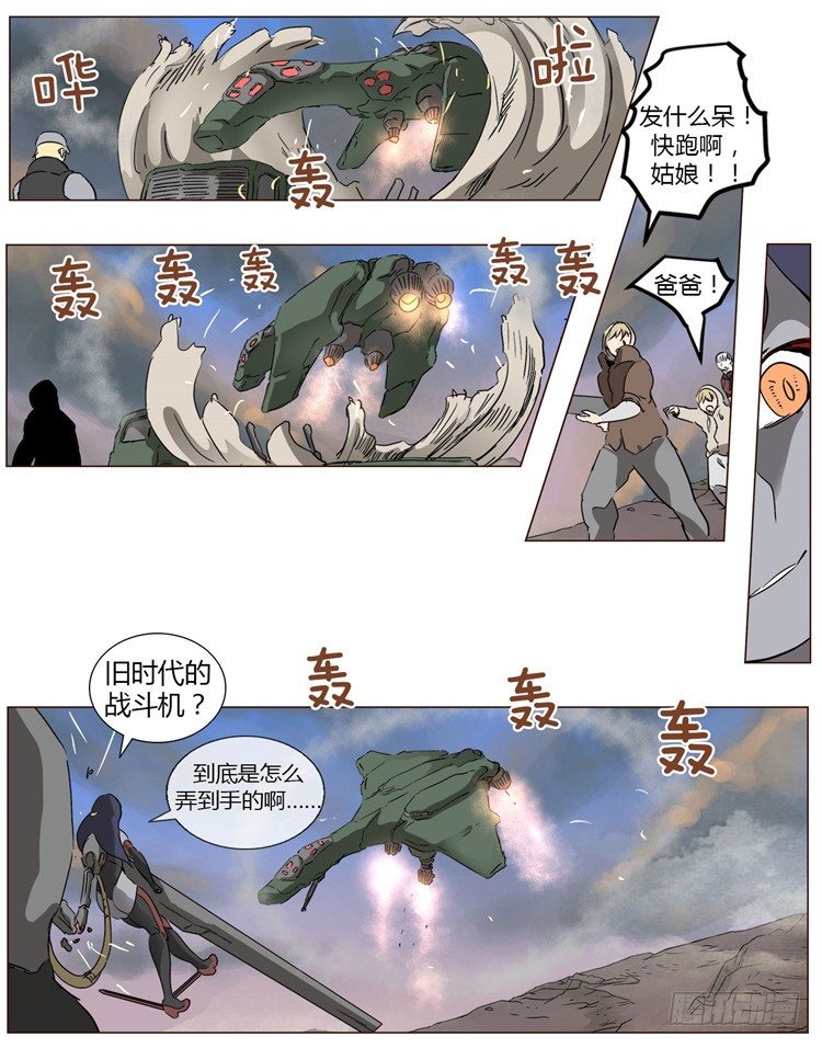 《全职大师年代记》大师尤里 12 第4页