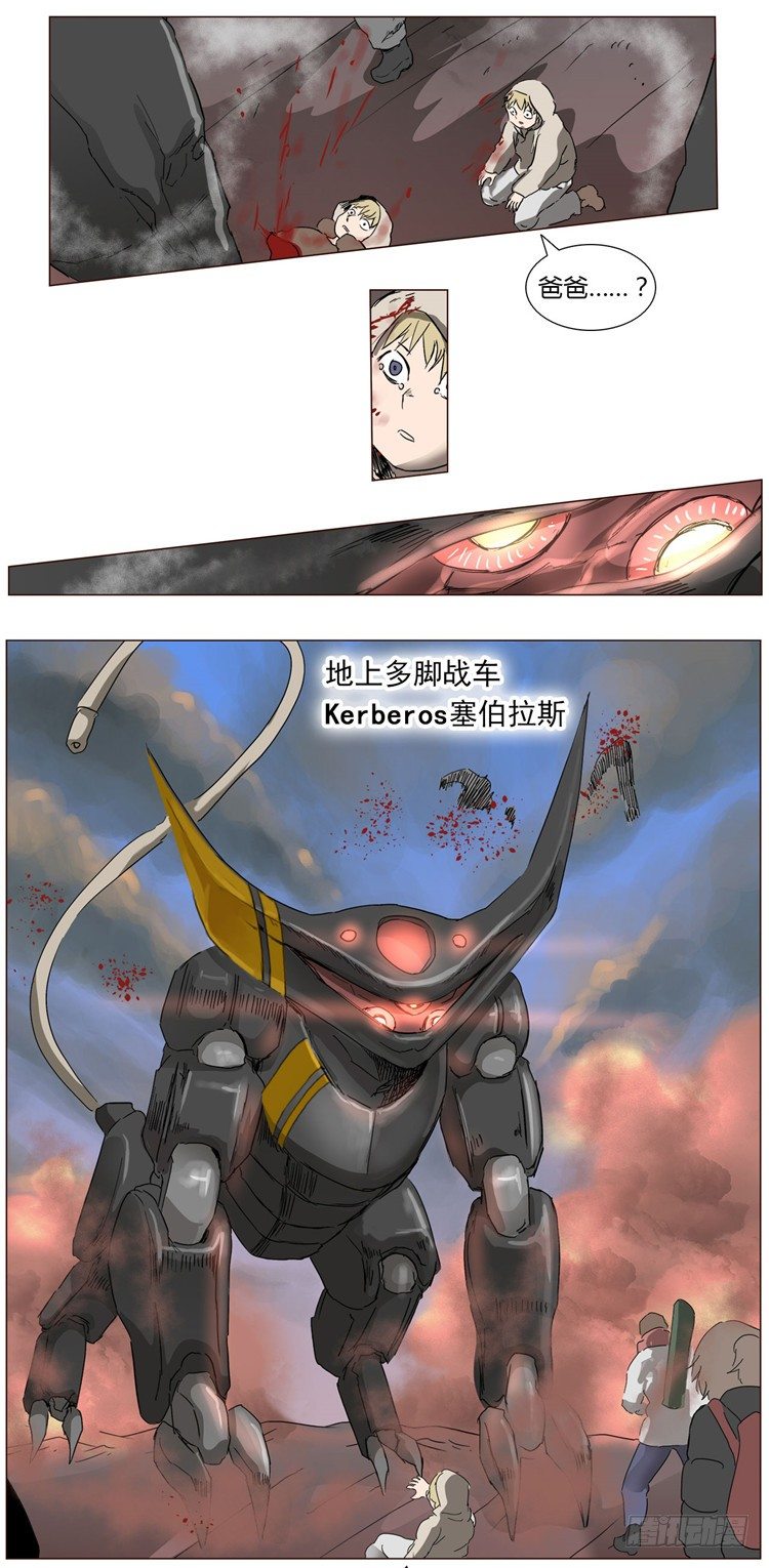 《全职大师年代记》大师尤里 12 第7页