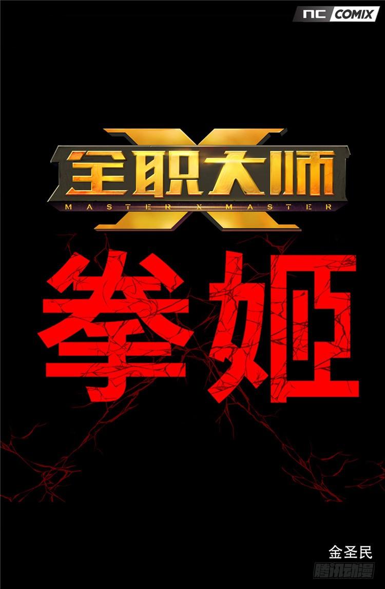 《全职大师年代记》大师尤里 10 第1页