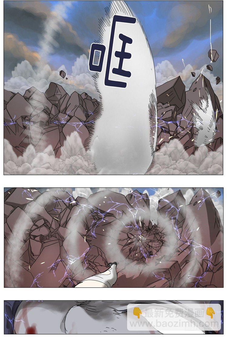 《全职大师年代记》大师尤里 16 第14页