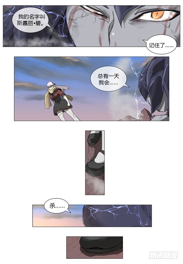 《全职大师年代记》大师尤里 16 第16页