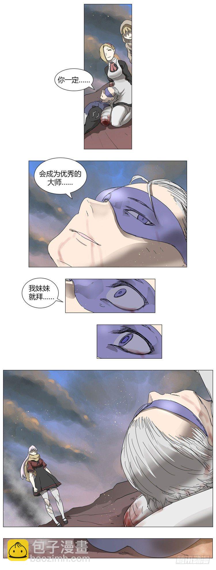 《全职大师年代记》大师尤里 16 第19页