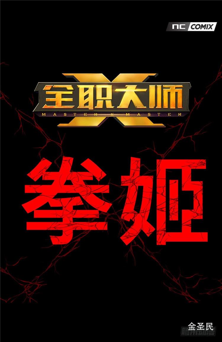 《全职大师年代记》大师尤里 16 第1页