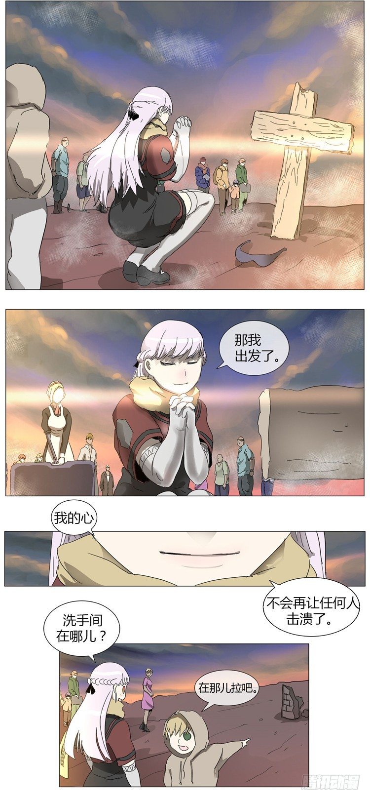 《全职大师年代记》大师尤里 16 第20页