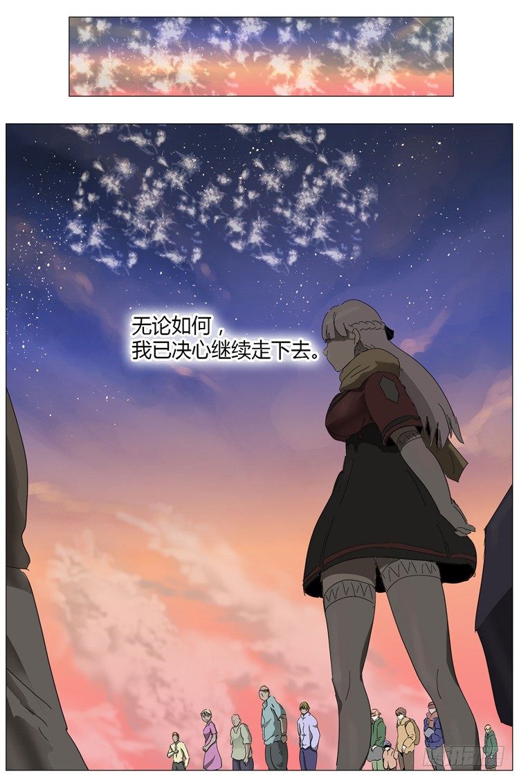 《全职大师年代记》大师尤里 16 第22页