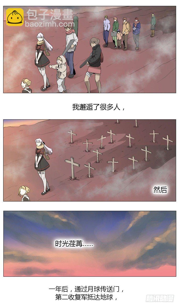 《全职大师年代记》大师尤里 16 第23页