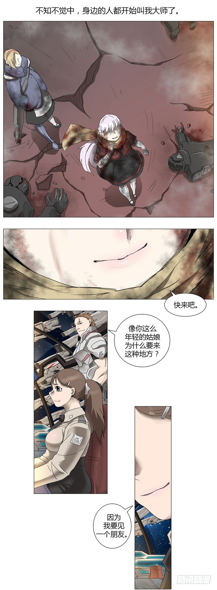 《全职大师年代记》大师尤里 16 第25页