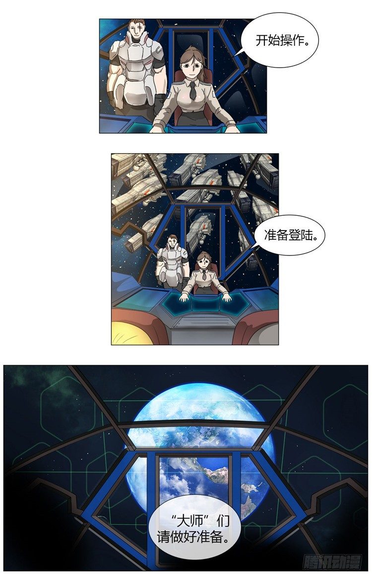 《全职大师年代记》大师尤里 16 第26页