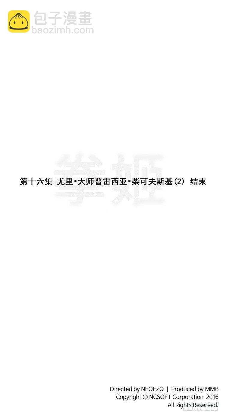 《全职大师年代记》大师尤里 16 第28页