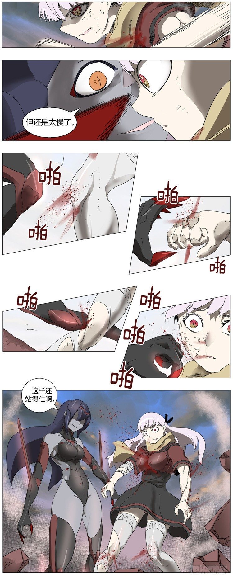 《全职大师年代记》大师尤里 16 第5页