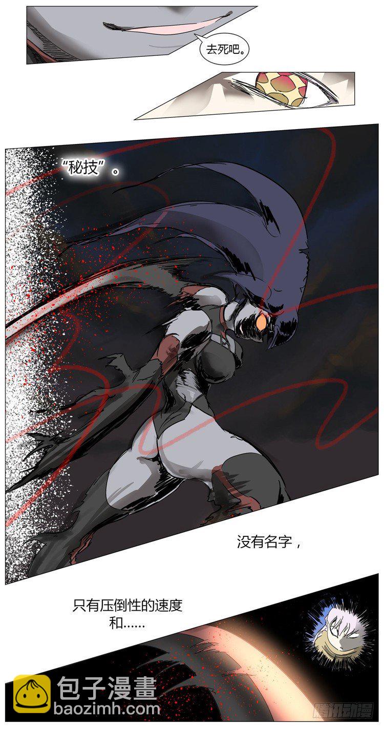 《全职大师年代记》大师尤里 16 第6页